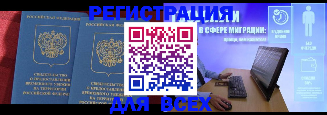 временная регистрация купить в Магадане