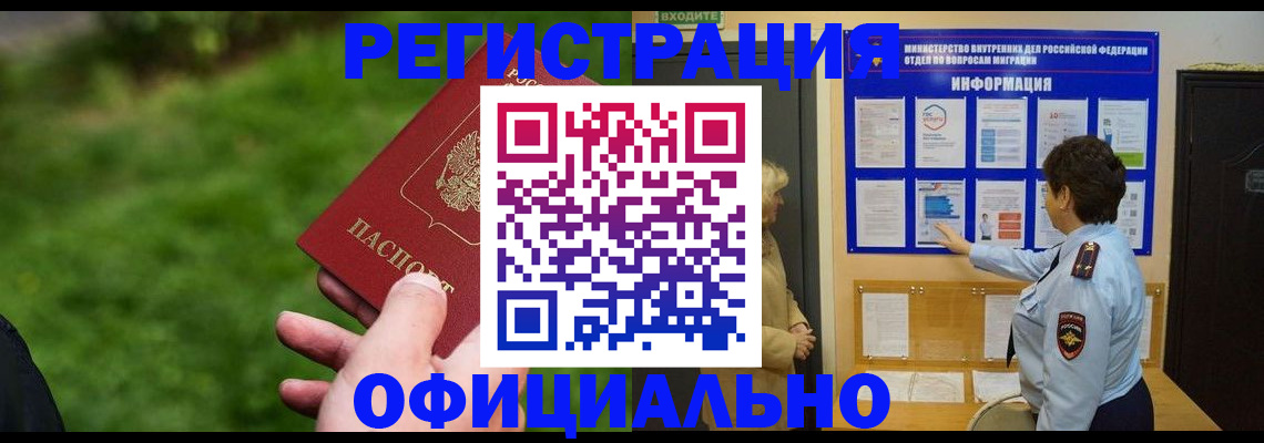 прописка для школы в Магадане