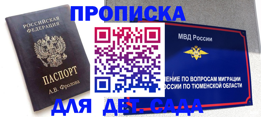 временная регистрация в квартире в Магадане