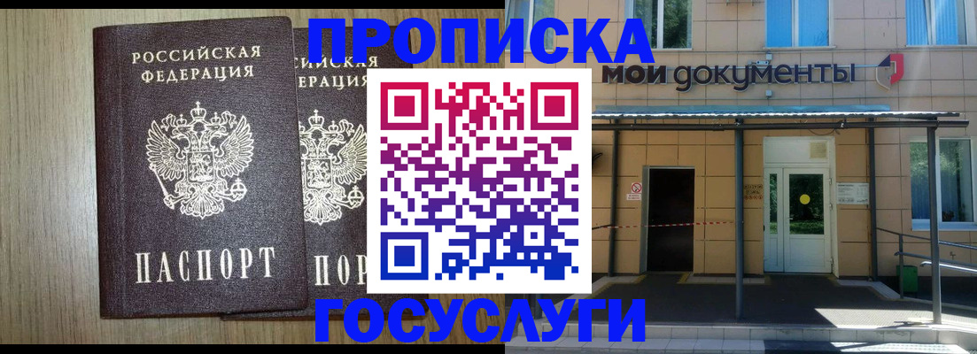 временная регистрация купить в Магадане